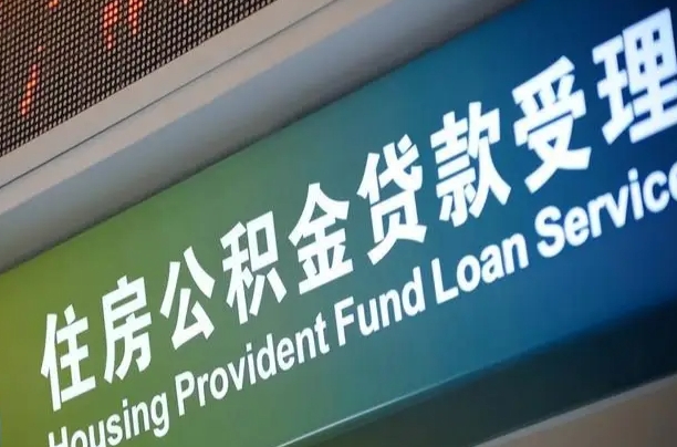 公积金查询在什么地方-宁阳公积金代办平台